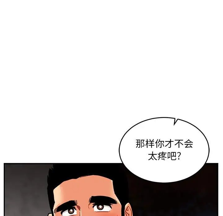 亲爱的你-Liebling!第95话