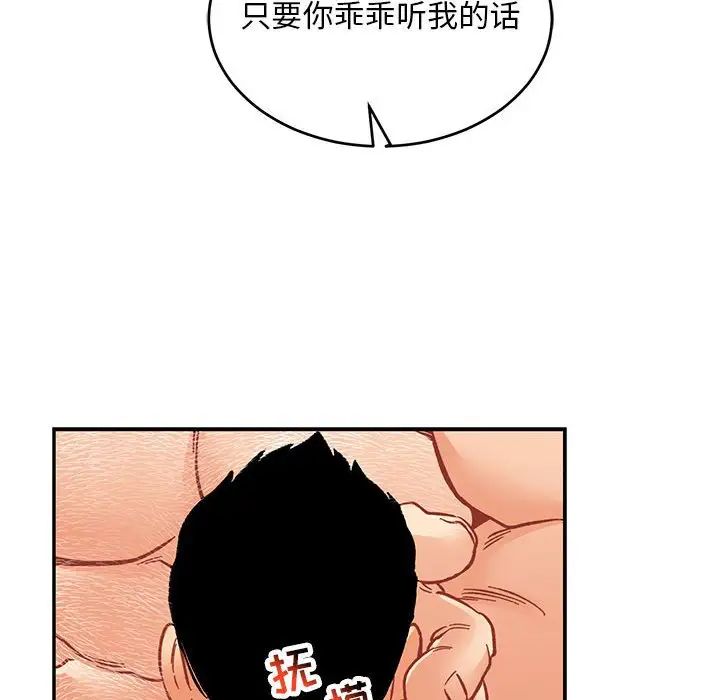 亲爱的你-Liebling!第95话