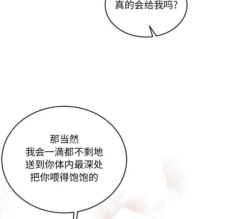 亲爱的你-Liebling!第95话