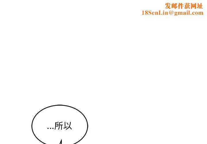 亲爱的你-Liebling!第96话