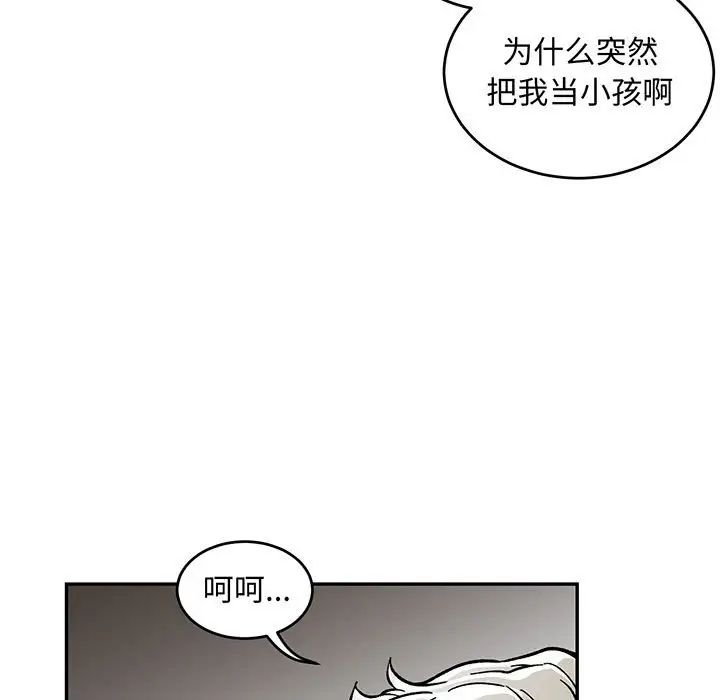 亲爱的你-Liebling！第96话