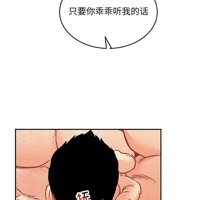 亲爱的你-Liebling！第96话