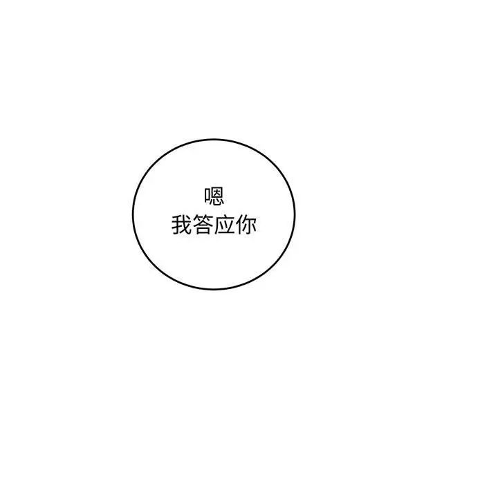亲爱的你-Liebling!第96话