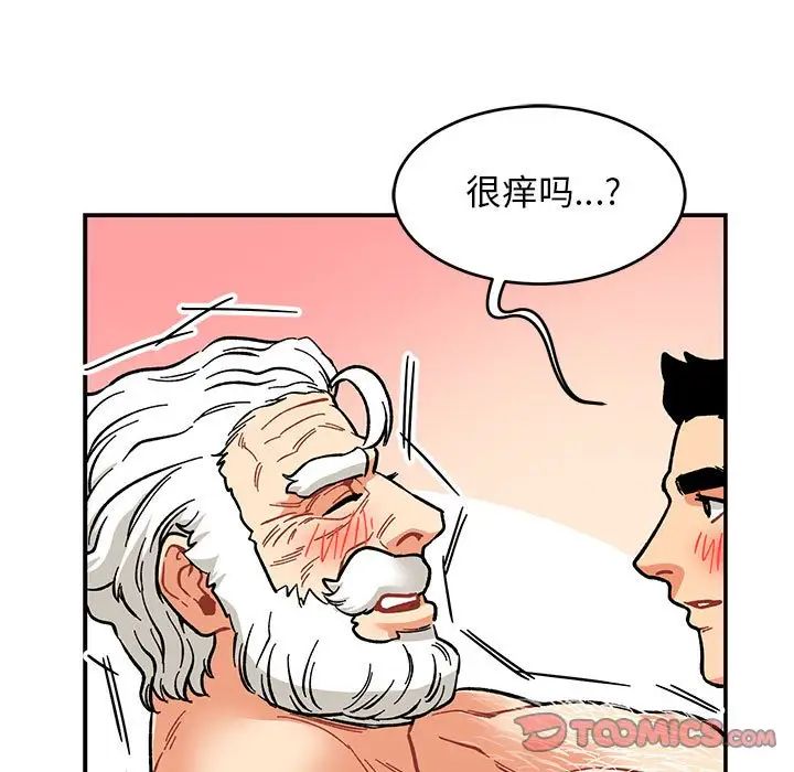 亲爱的你-Liebling！第96话