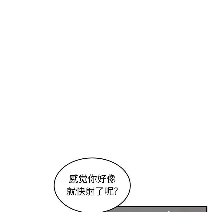 亲爱的你-Liebling!第96话
