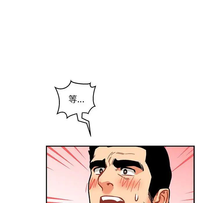 亲爱的你-Liebling！第96话