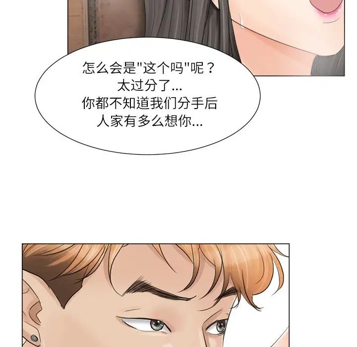 爱上属于别人的妳第9话