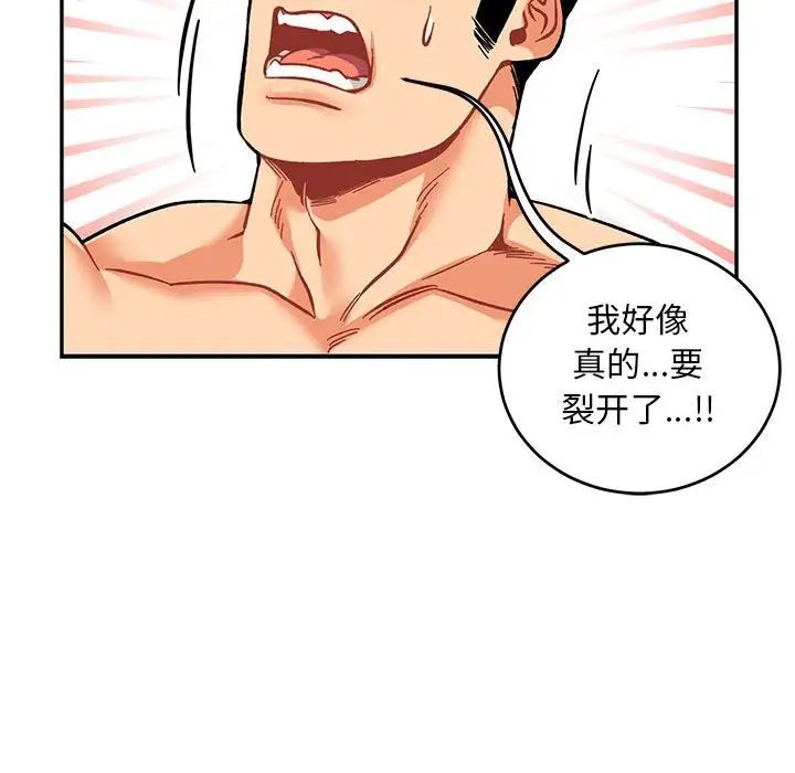 亲爱的你-Liebling！第96话