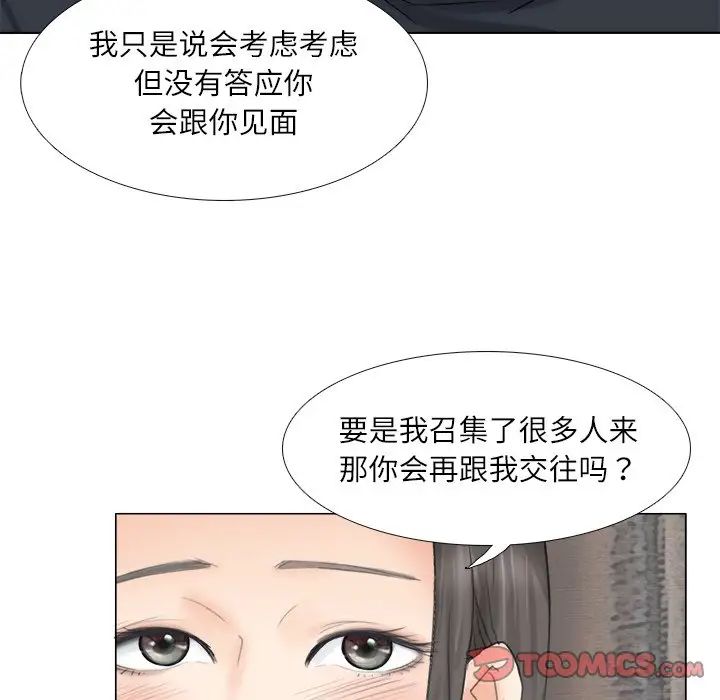 爱上属于别人的妳第10话