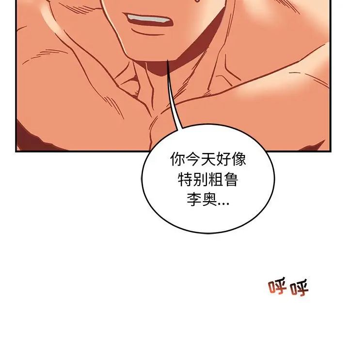 亲爱的你-Liebling!第96话