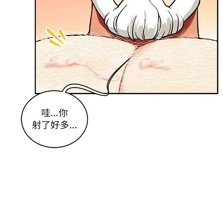 亲爱的你-Liebling！第97话