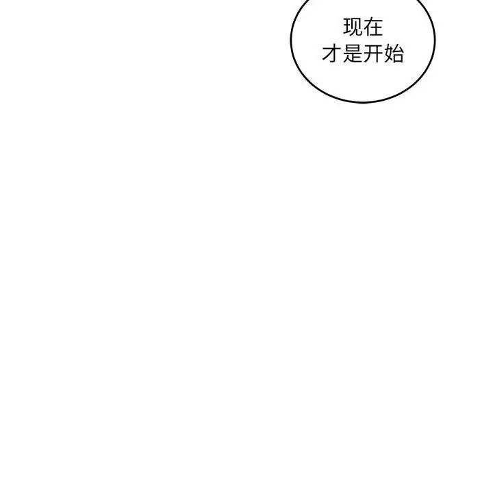 亲爱的你-Liebling!第97话