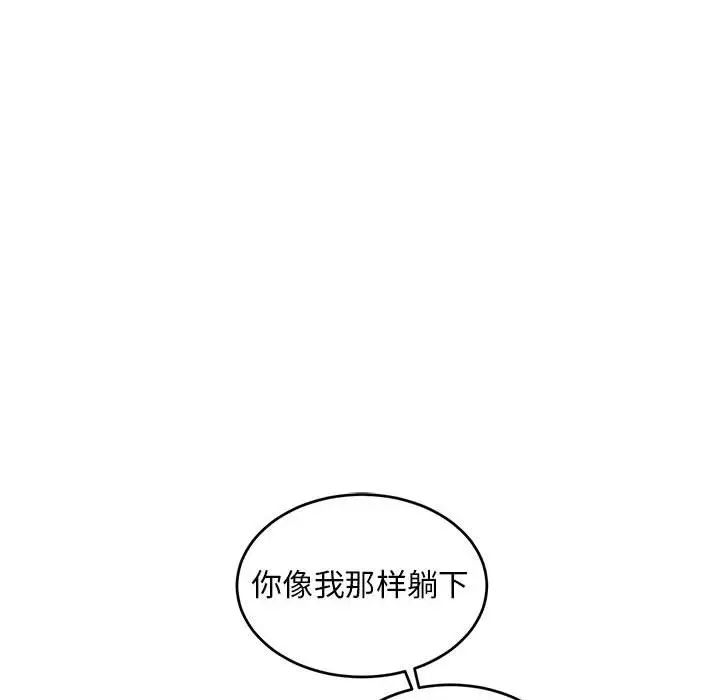 亲爱的你-Liebling!第97话