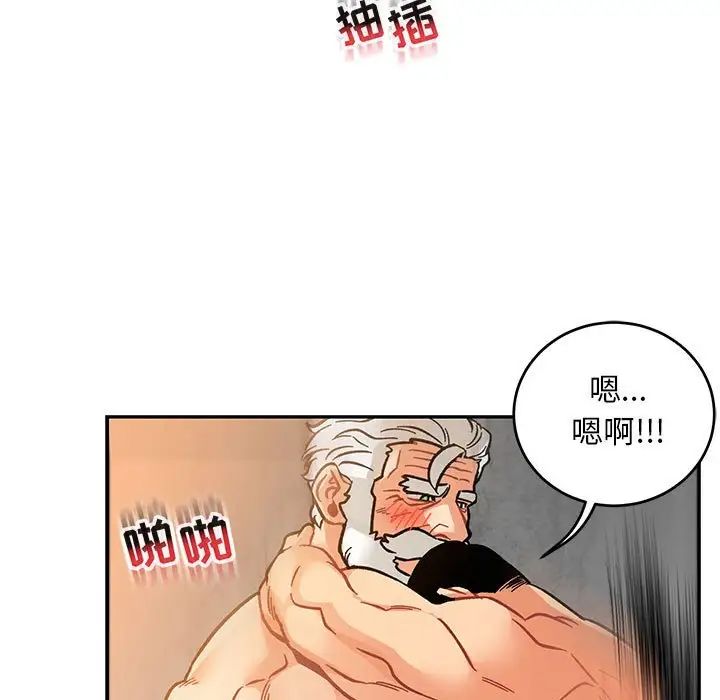 亲爱的你-Liebling！第97话