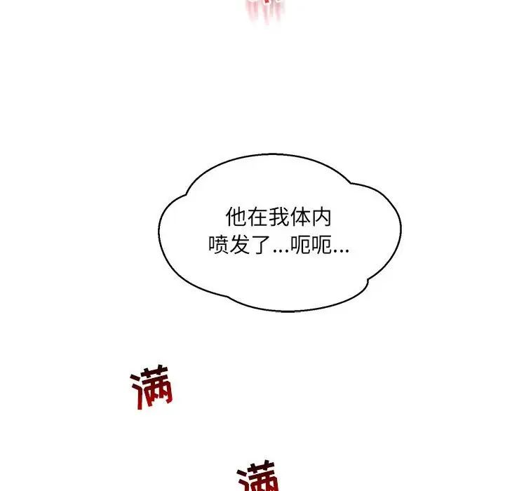 亲爱的你-Liebling!第97话