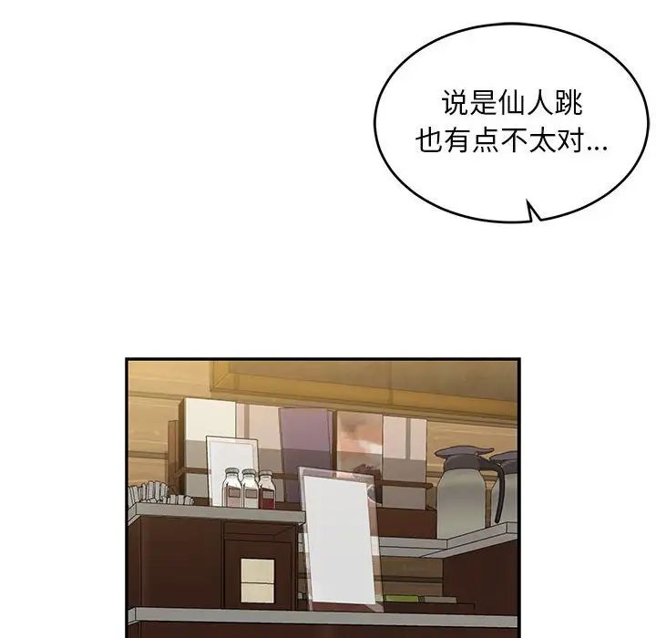 亲爱的你-Liebling！第98话