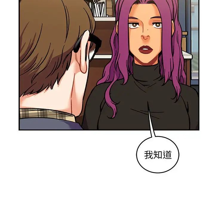 亲爱的你-Liebling!第98话