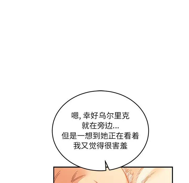 亲爱的你-Liebling！第98话