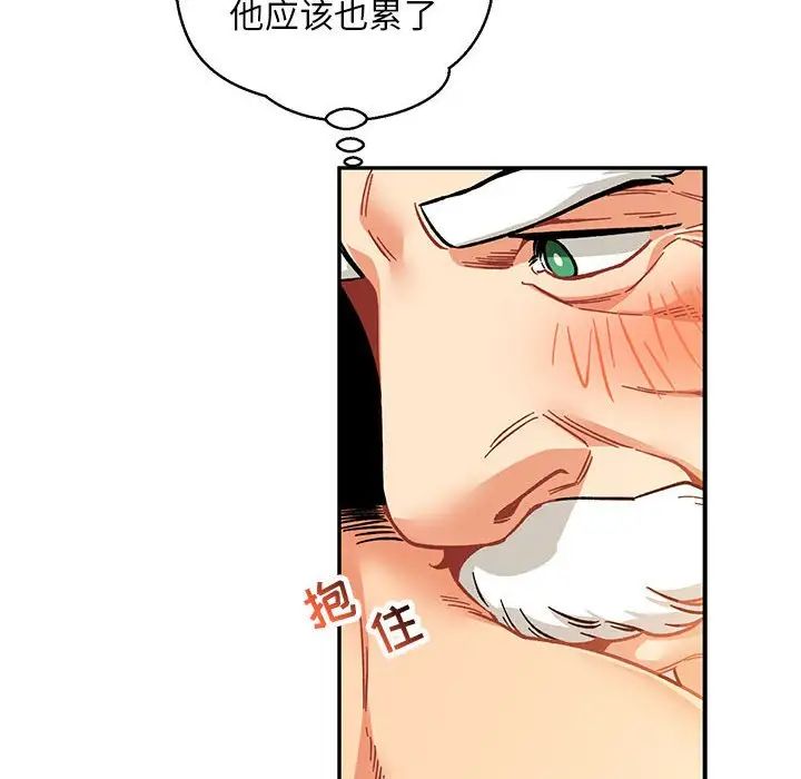 亲爱的你-Liebling!第98话