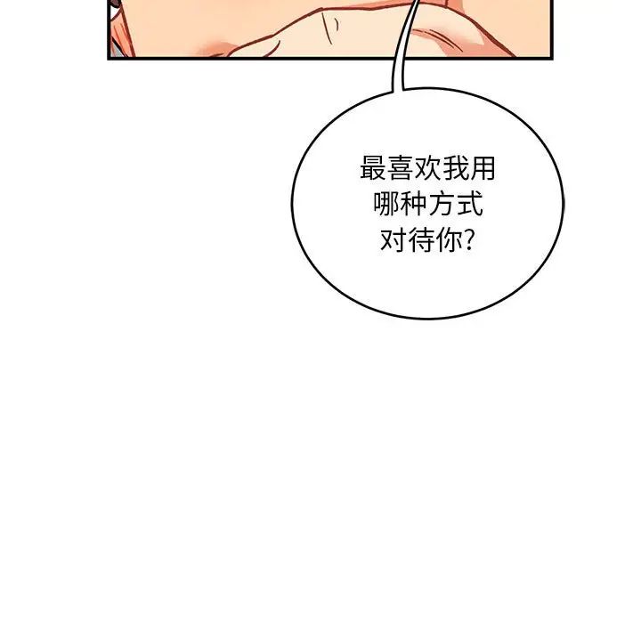 亲爱的你-Liebling！第98话