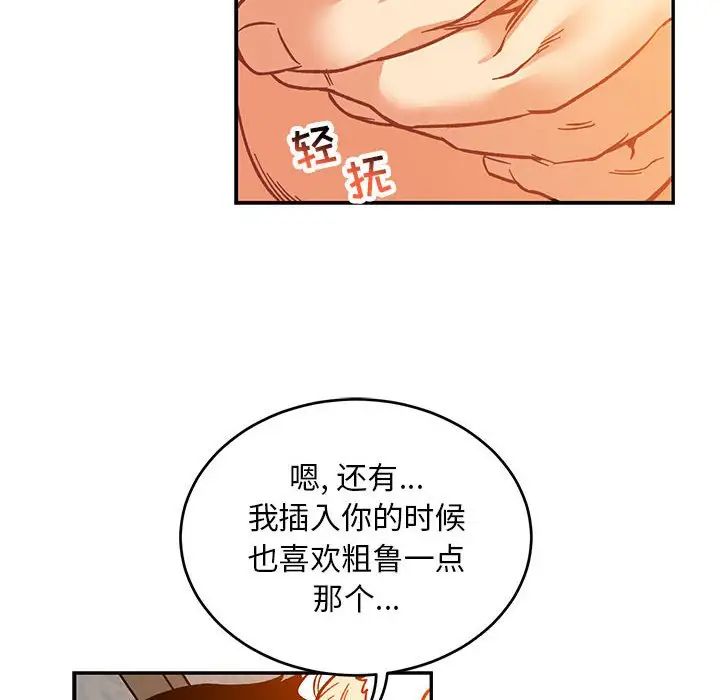 亲爱的你-Liebling!第98话