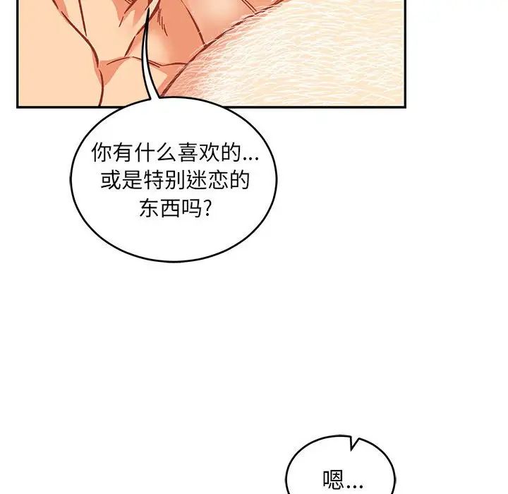 亲爱的你-Liebling！第98话