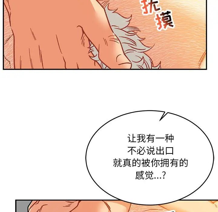 亲爱的你-Liebling！第98话