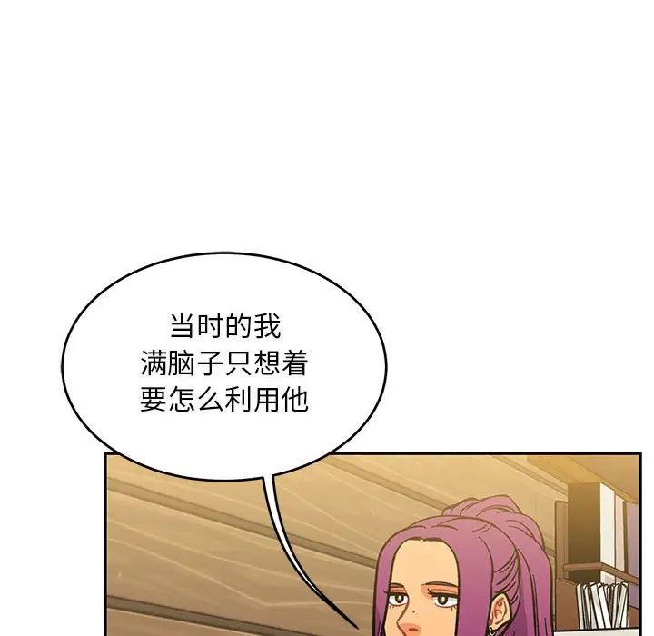 亲爱的你-Liebling！第98话