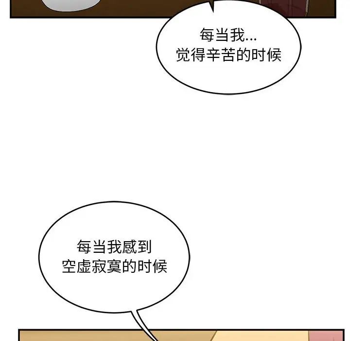 亲爱的你-Liebling!第98话