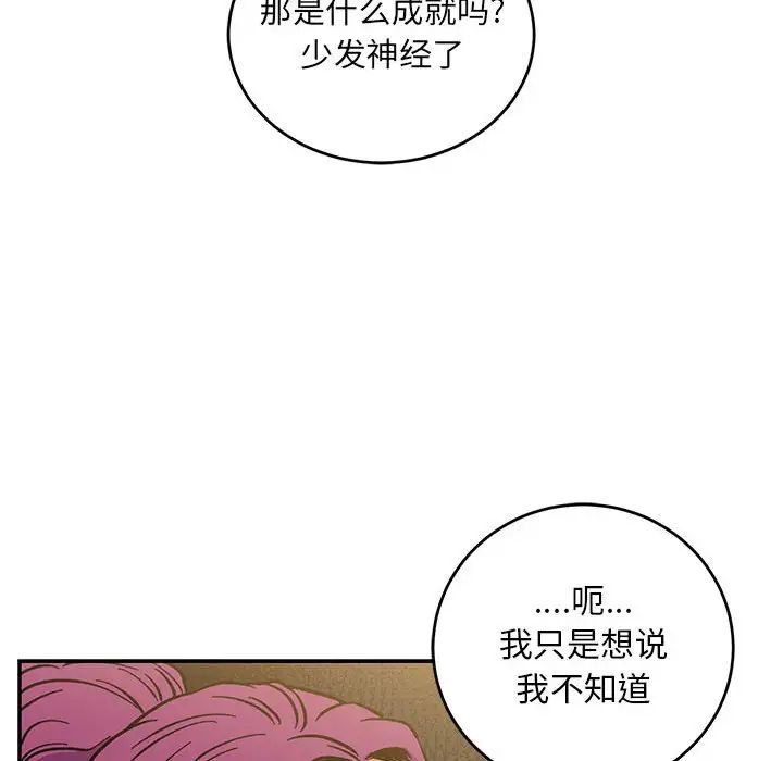 亲爱的你-Liebling！第98话