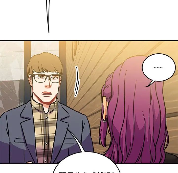 亲爱的你-Liebling!第98话