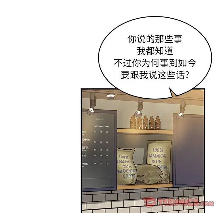 亲爱的你-Liebling！第98话