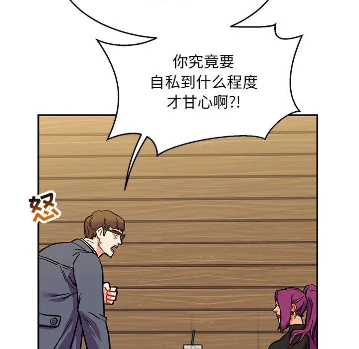 亲爱的你-Liebling!第98话