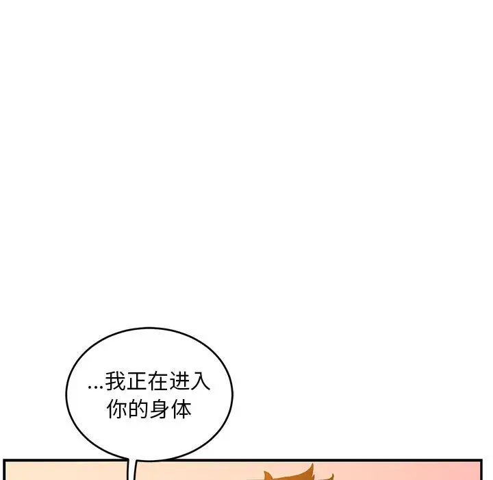 亲爱的你-Liebling!第99话