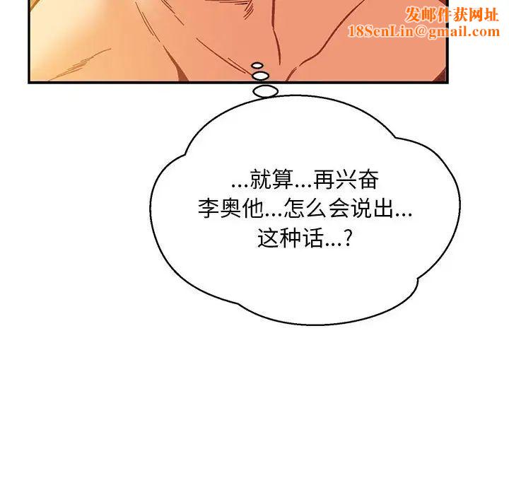 亲爱的你-Liebling！第99话