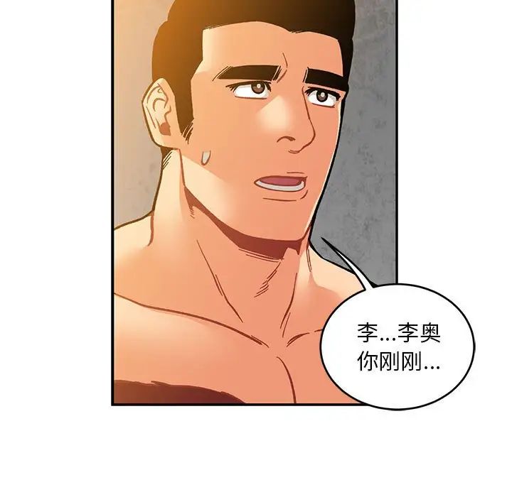 亲爱的你-Liebling！第99话