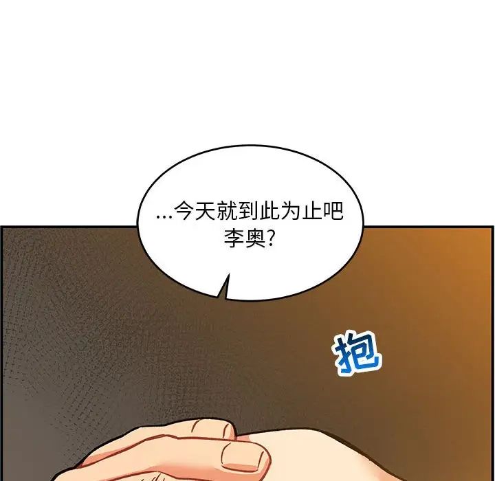 亲爱的你-Liebling!第99话