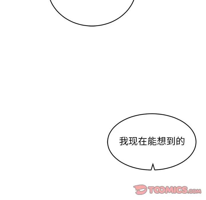 亲爱的你-Liebling!第99话