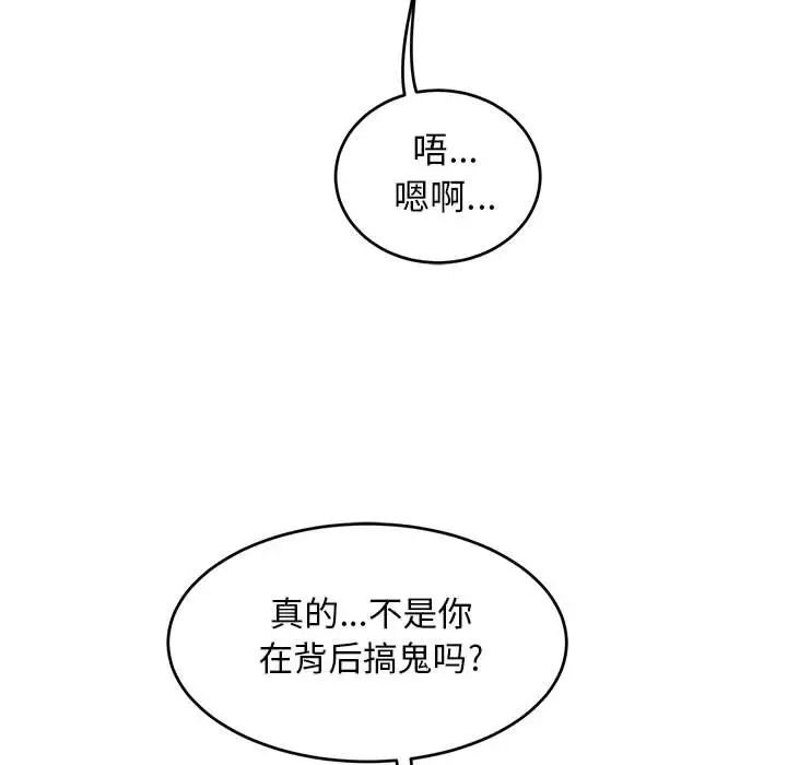 亲爱的你-Liebling!第99话