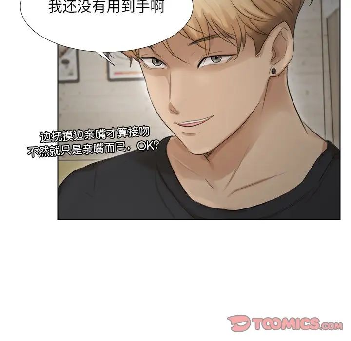 爱上属于别人的妳第14话