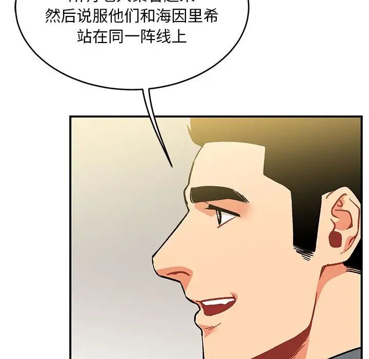 亲爱的你-Liebling!第100话