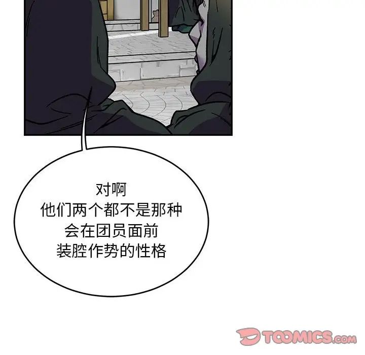 亲爱的你-Liebling！第100话