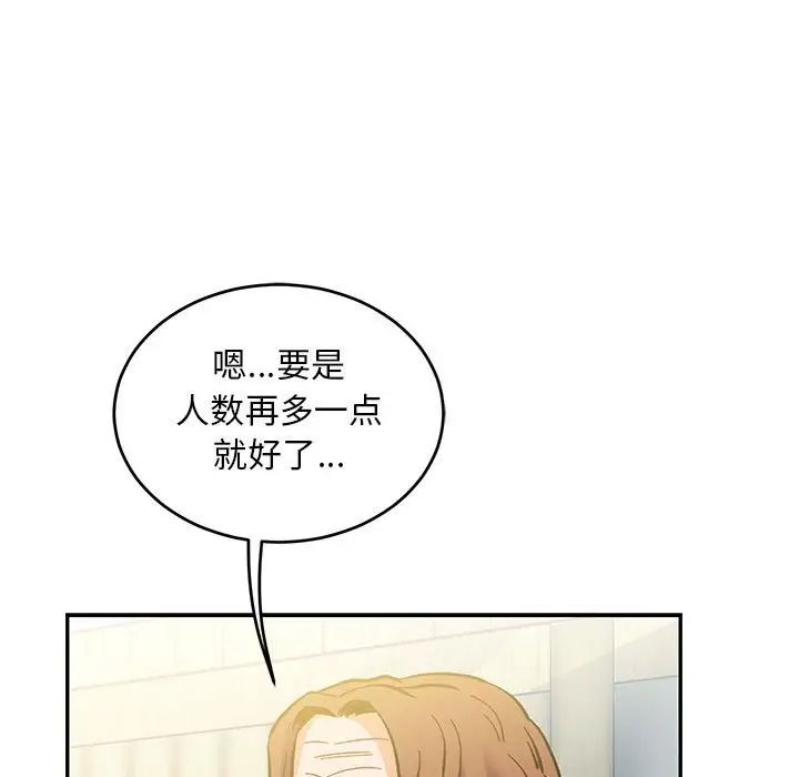 亲爱的你-Liebling!第100话