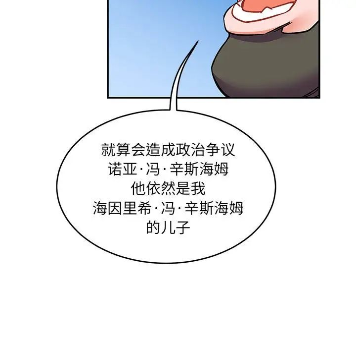 亲爱的你-Liebling！第101话