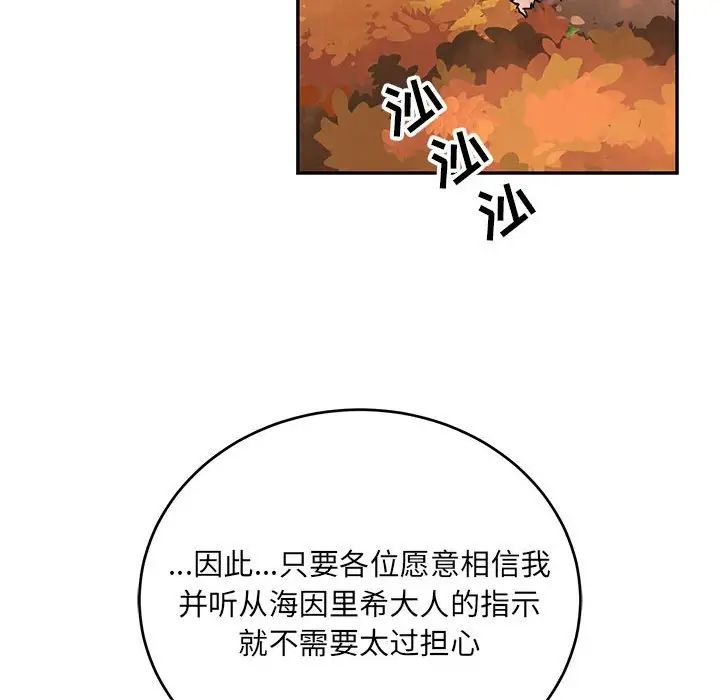 亲爱的你-Liebling！第101话