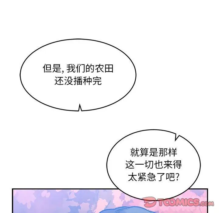 亲爱的你-Liebling！第101话