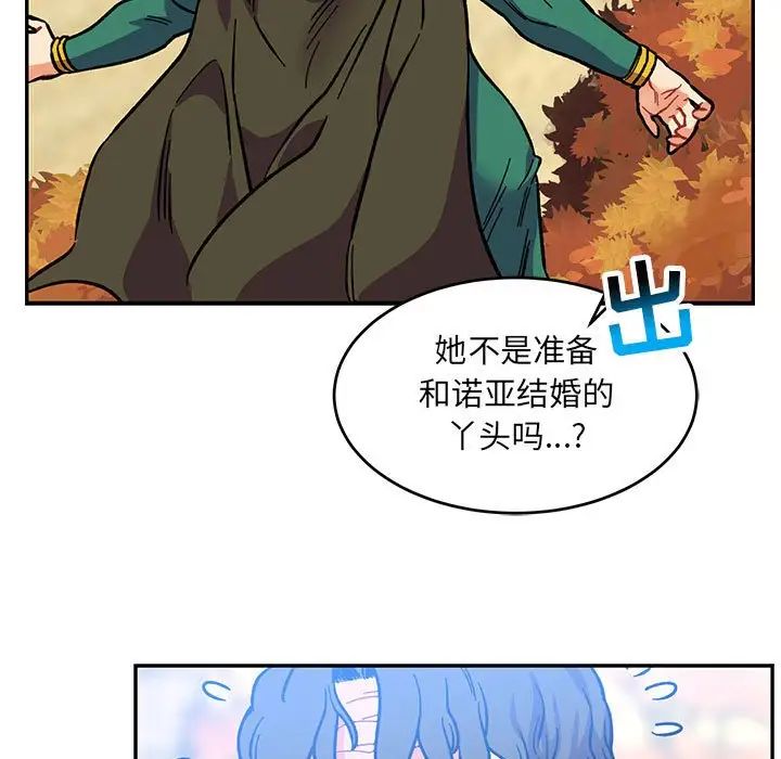 亲爱的你-Liebling！第101话