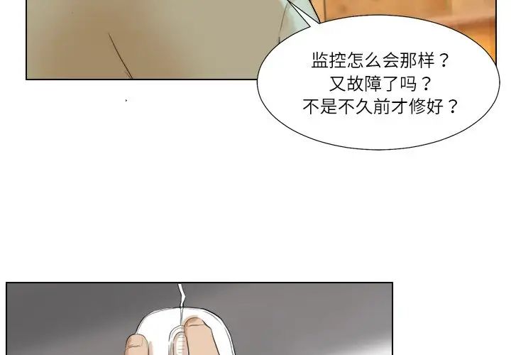 爱上属于别人的妳第18话