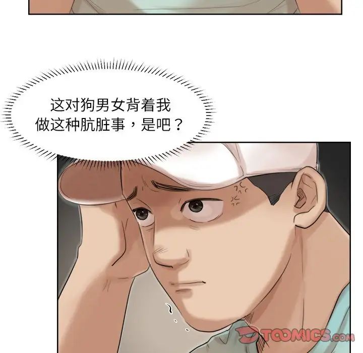 爱上属于别人的妳第18话