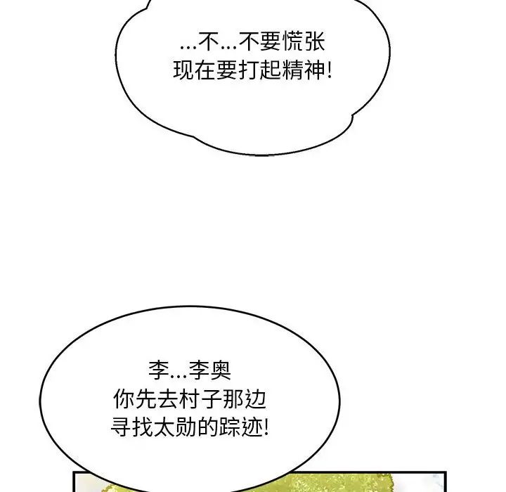 亲爱的你-Liebling!第102话